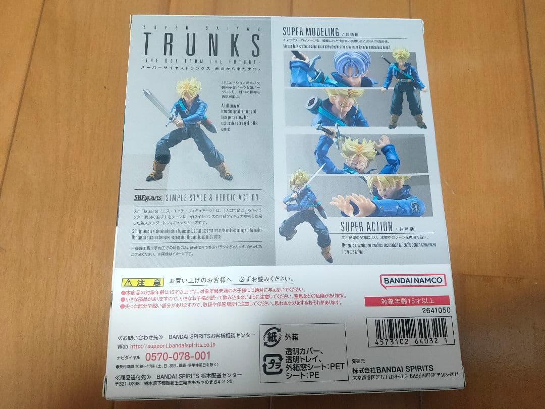 S.H.Figuarts スーパーサイヤ人トランクス 未来から来た少年