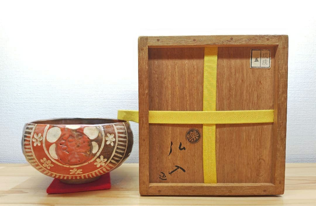 送料込【逢絢亭】茶道具 茶碗 楽焼 赤楽 俵形茶碗 表千家書付 楽吉左衛門 共箱