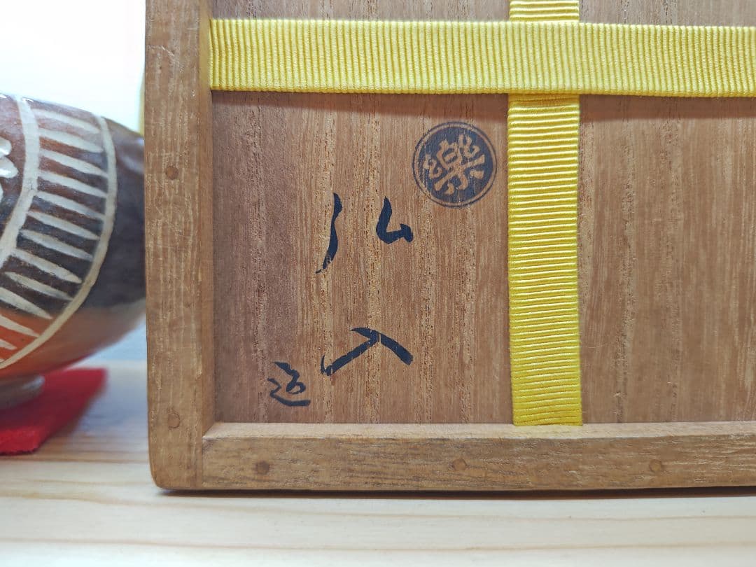 送料込【逢絢亭】茶道具 茶碗 楽焼 赤楽 俵形茶碗 表千家書付 楽吉左衛門 共箱