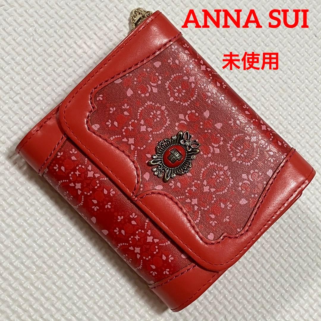 ・未使用　ANNA SUI アナスイ　レザー三つ折り財布　ルビー