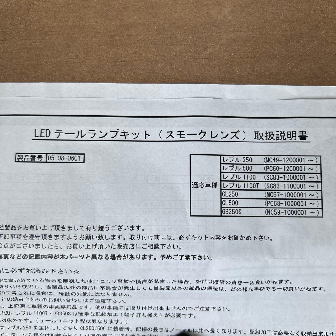GB350S レブル CL 用　TAKEGAWA LEDテールランプキット