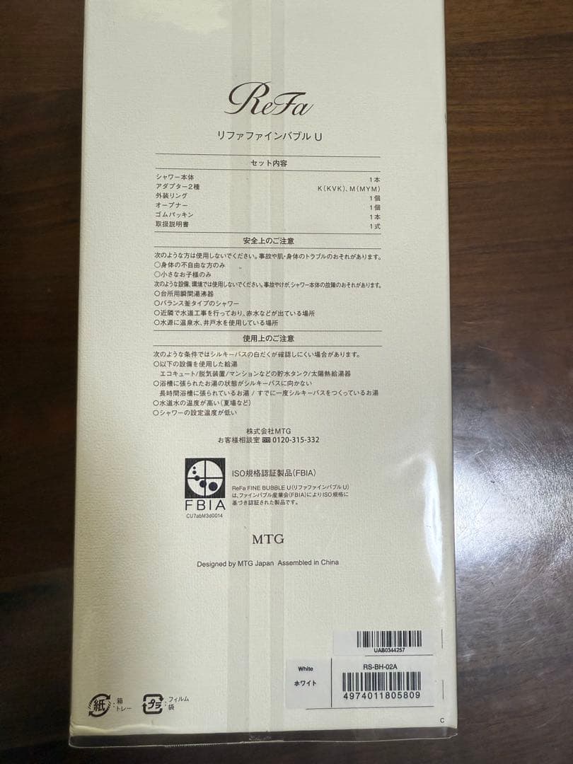 ReFa リファファインバブル U 新品、未開封