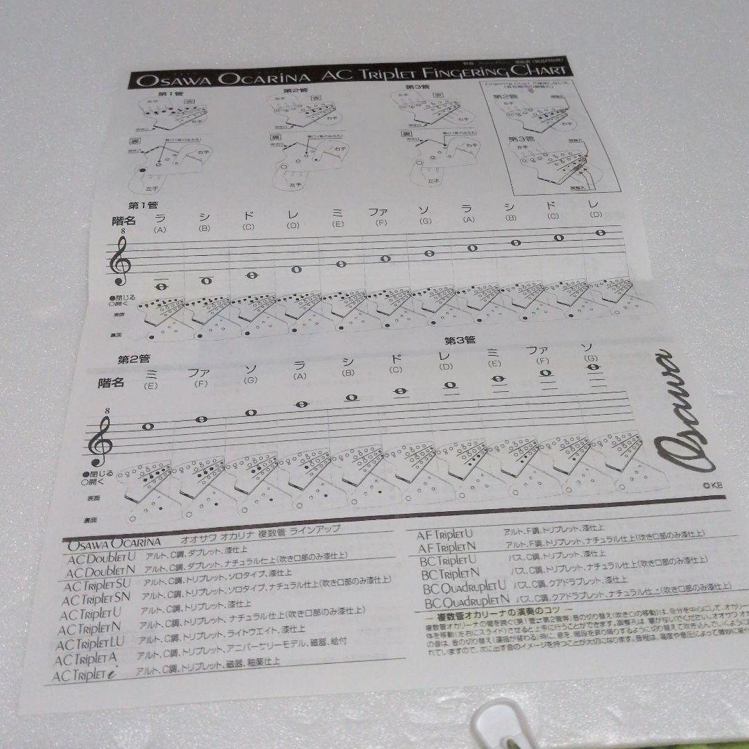 ☆新品オオサワ.トリプルオカリナAC.アルトC管、セミハードケースと運指表付き