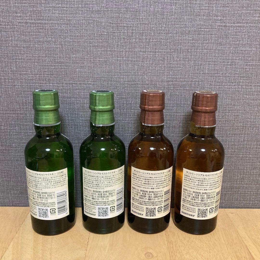 山崎　白州　180ml ミニボトル　4本　ウイスキー　サントリー