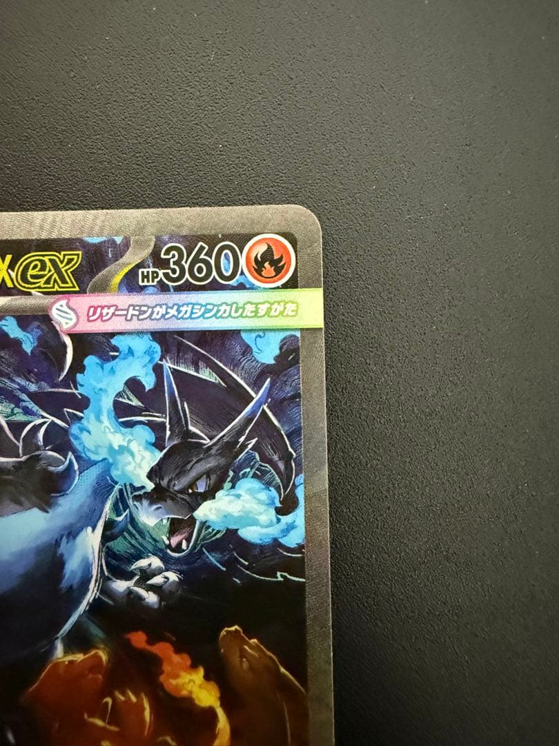 メガリザードンXex SAR [M2 110/080] インフェルノX