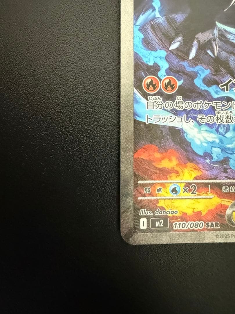 メガリザードンXex SAR [M2 110/080] インフェルノX