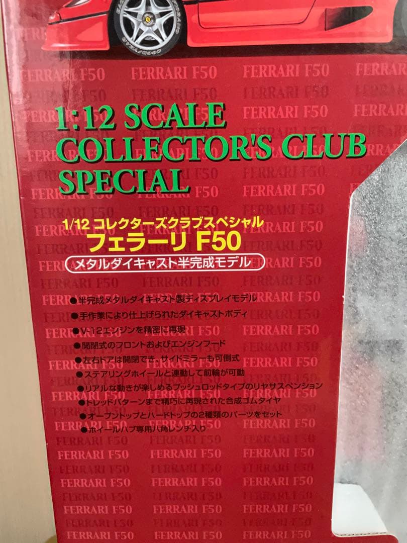 TAMIYA FERRARI F50 1/12 メタルダイキャスト　半完成モデル