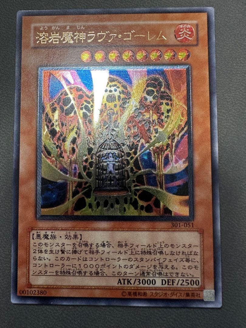 溶岩魔獣ラヴァゴーレム　レリーフ　良品