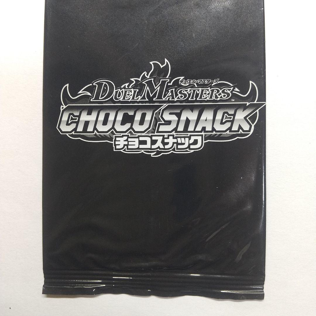デ*。様 デュエマカードチョコスナック 未開封パック メルカリ出品