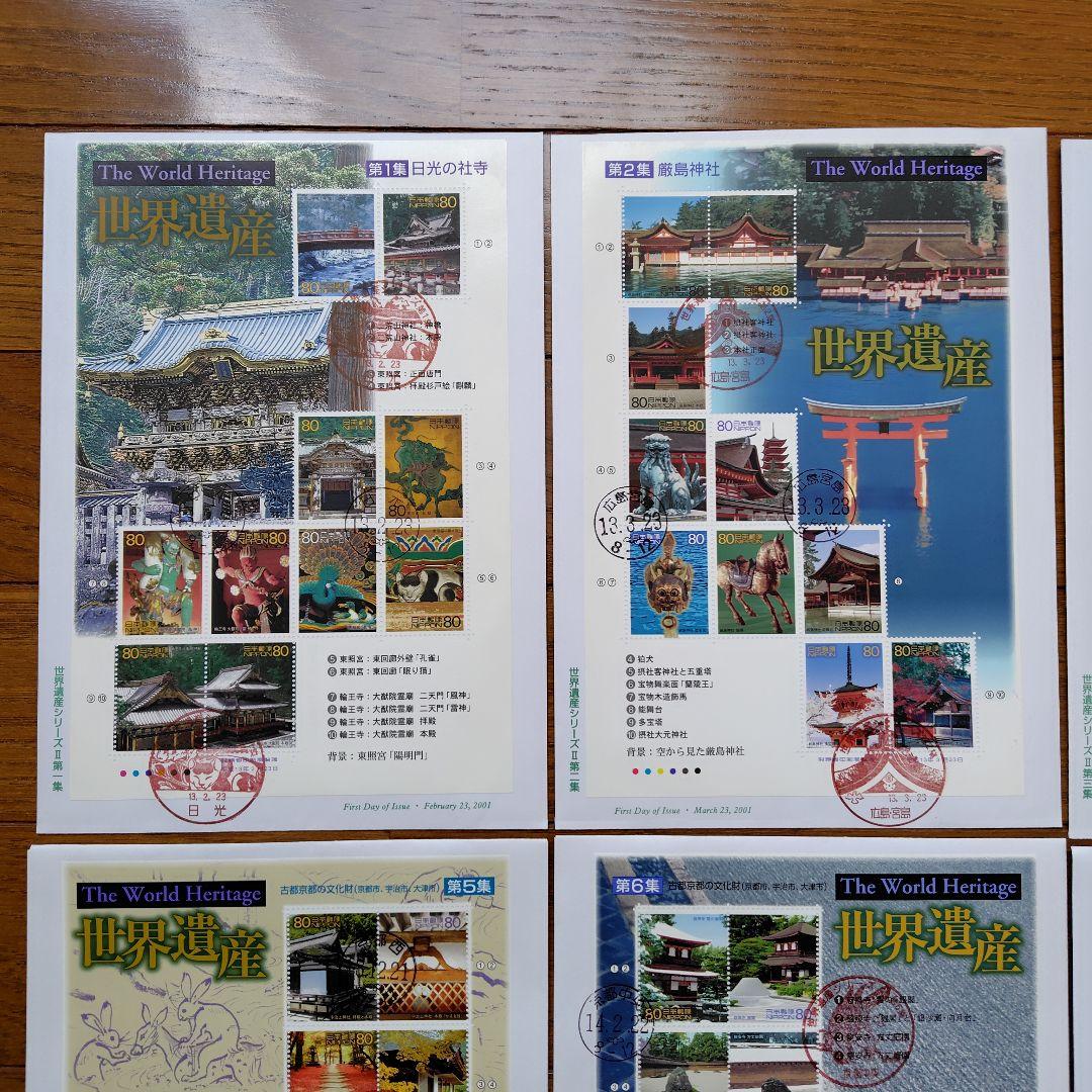第2次世界遺産シリーズ　シート11種　初日カバー　第1集〜第11集　全集