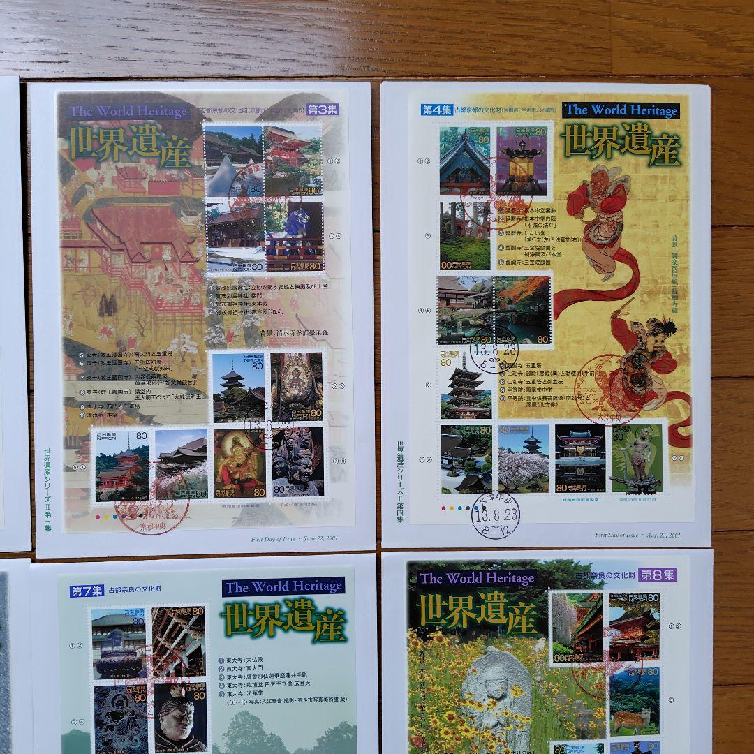 第2次世界遺産シリーズ　シート11種　初日カバー　第1集〜第11集　全集
