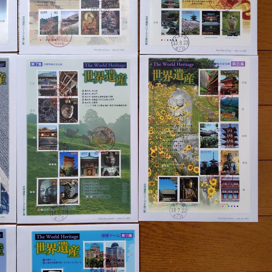 第2次世界遺産シリーズ　シート11種　初日カバー　第1集〜第11集　全集