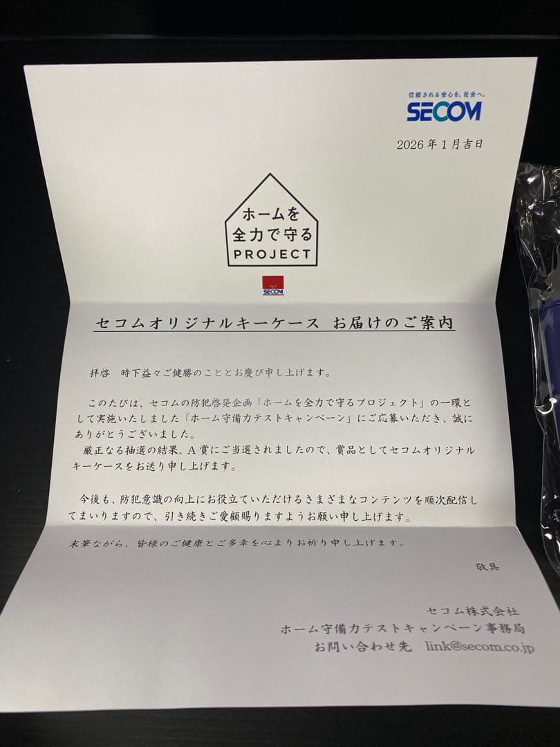 【当選品40個限定】大谷翔平 長嶋茂雄 SECOM キーケース　6連キーホルダー