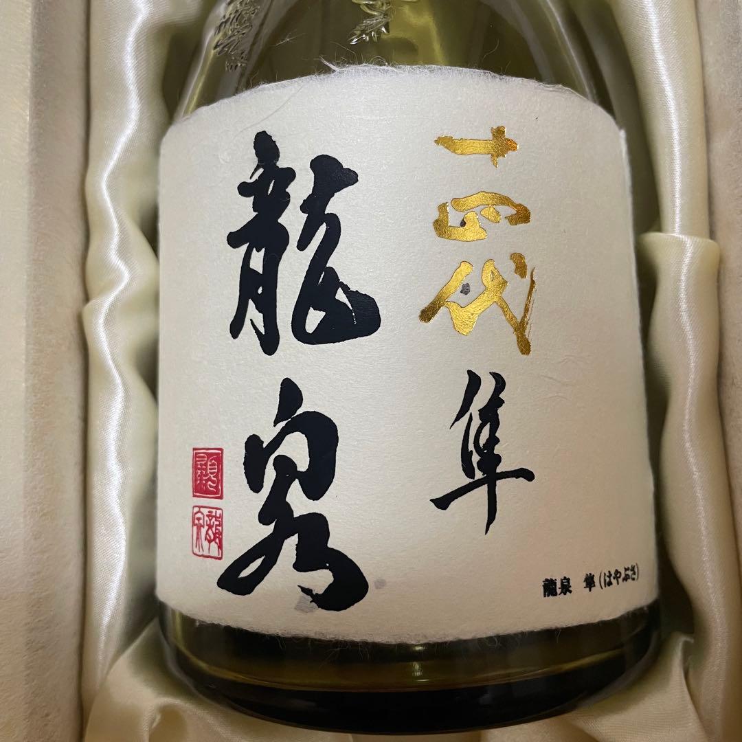 十四代 龍泉 隼　純米大吟醸 720ml 箱付き 未洗浄品 2025年【空瓶】