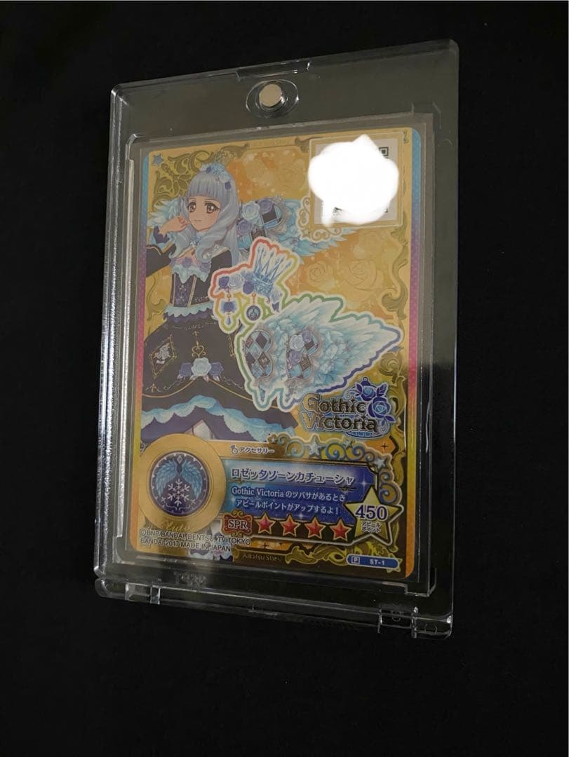 アイカツカード ロゼッタソーンコーデ 白銀リリィ 認定大会 ルーレット