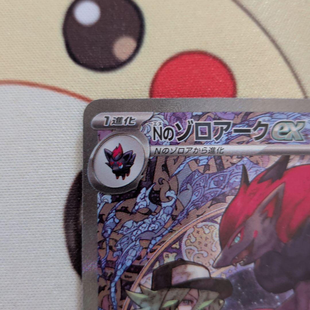 MEGAドリームex Nのゾロアークex SAR ポケカ M2a