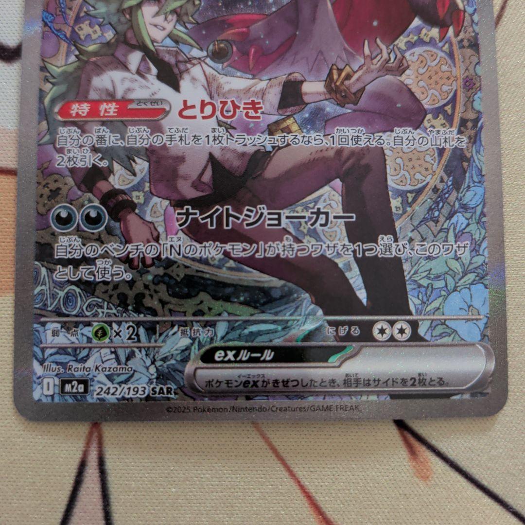 MEGAドリームex Nのゾロアークex SAR ポケカ M2a