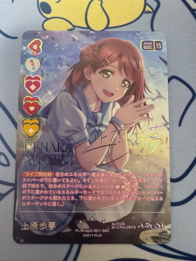 ラブライブ！オフィシャルカードゲーム ラブカ 上原歩夢 SEC