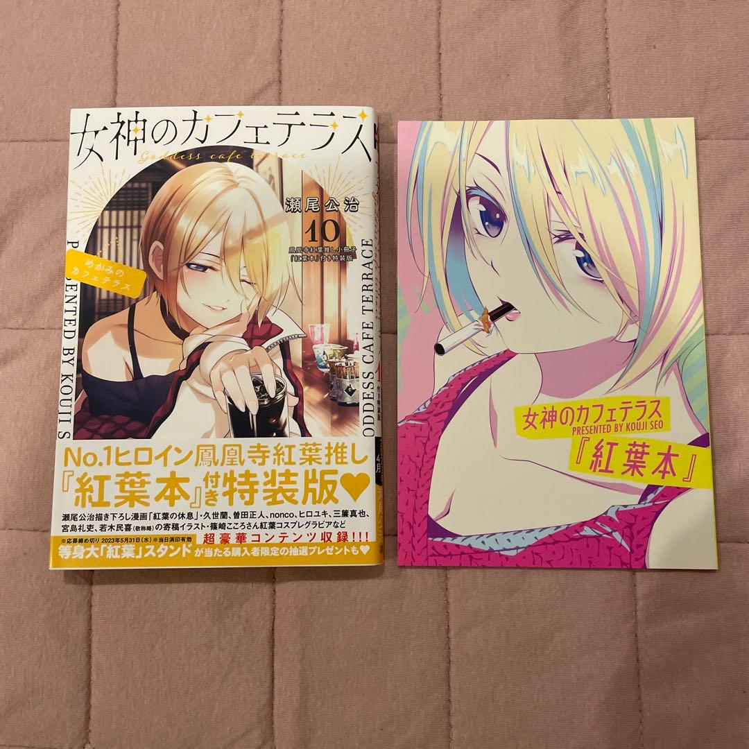平*川様 美品　女神のカフェテラス1巻〜20巻セット　コミック イラストカード付
