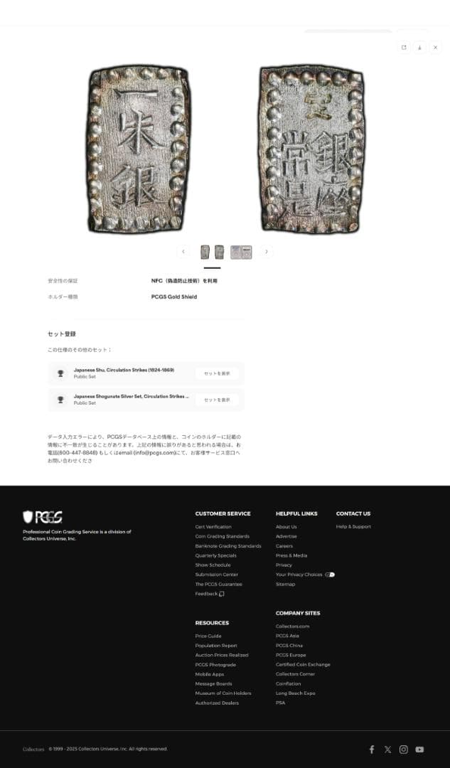 高鑑定 極美品　PCGS-MS65 明治一朱銀 明治元年~（1868~）