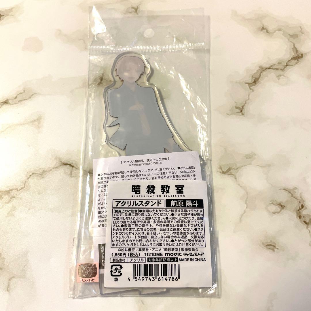 暗殺教室 前原陽斗 ダッシュストア アクリルスタンド アクスタ