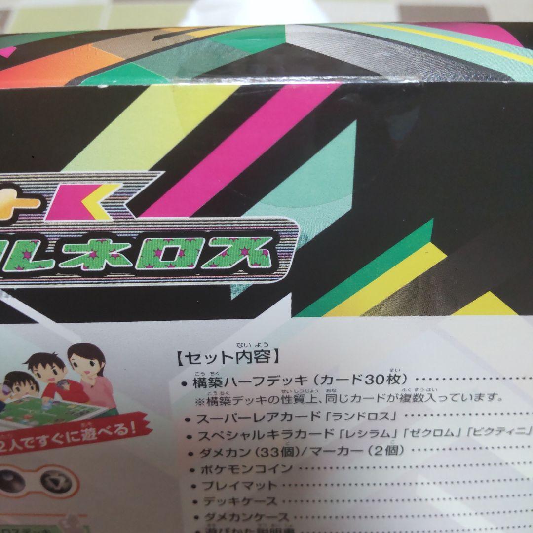 ポケモン バトルギフトセット【ボルトロスVSトルネロス】