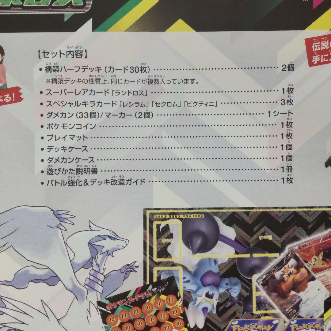 ポケモン バトルギフトセット【ボルトロスVSトルネロス】