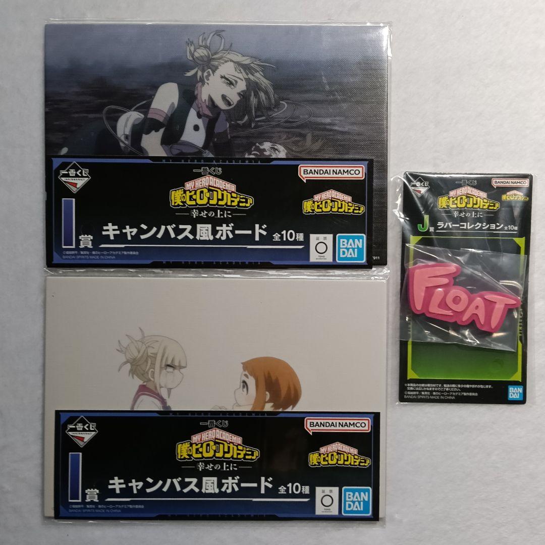 【新品】お茶子&トガ（幼少期）僕のヒーローアカデミア☆一番くじ☆E賞☆ヒロアカ