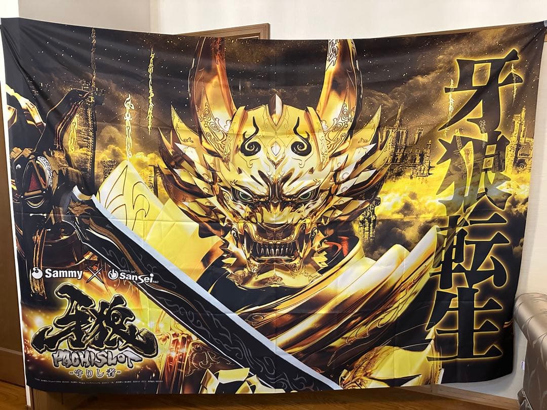 【超レア品】牙狼（GARO）展示用超特大タペストリー