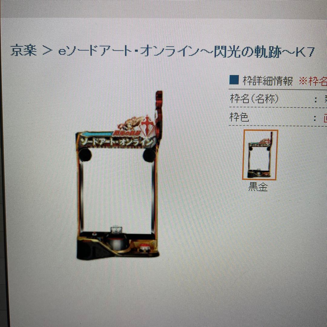 スマパチ　eソードアートオンラインK7. 1/199