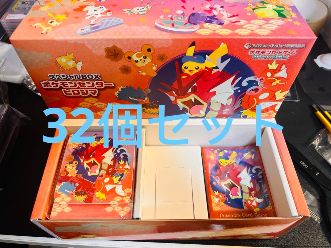 ポケモンセンター　スペシャルボックス　ヒロシマ　サプライのみ 32個セット