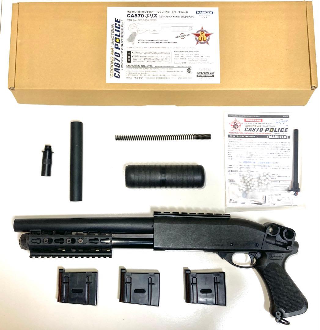 マルゼン　CA870ポリスFIRST別注モデル　カスタム　中古