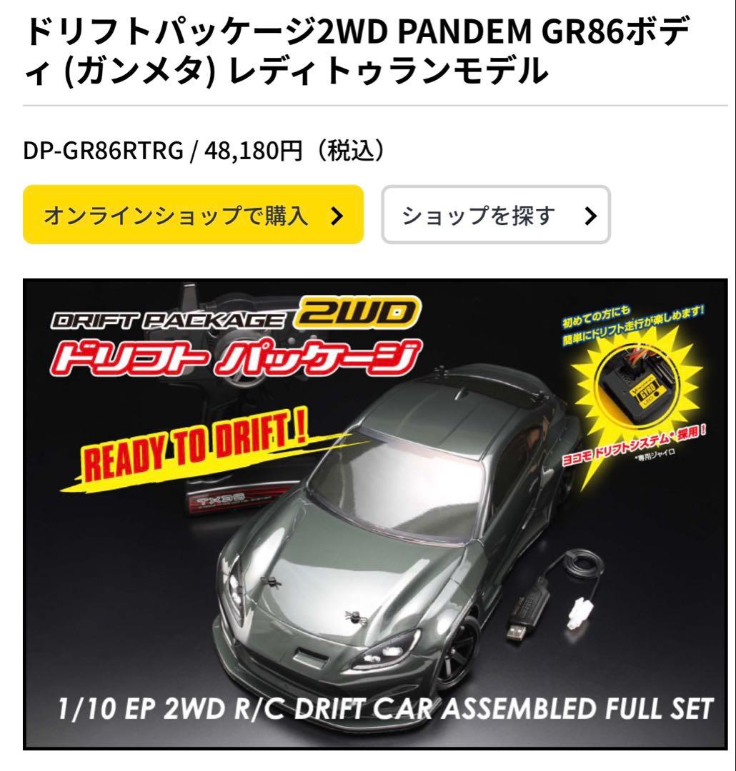2WD PANDEM GR86 ドリフトパッケージ　フルセット