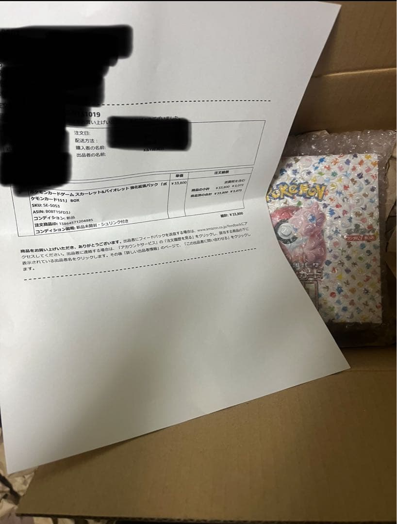 ポケモンカード151 シュリンク付き新品