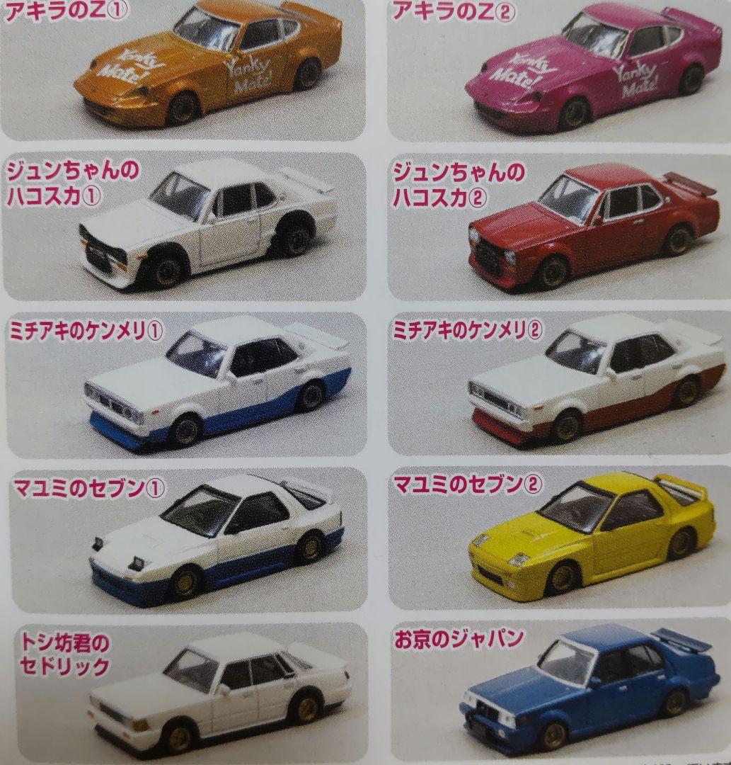 シャコタン★ブギ ベストコレクション BOX 全12種 1/64 ミニカー