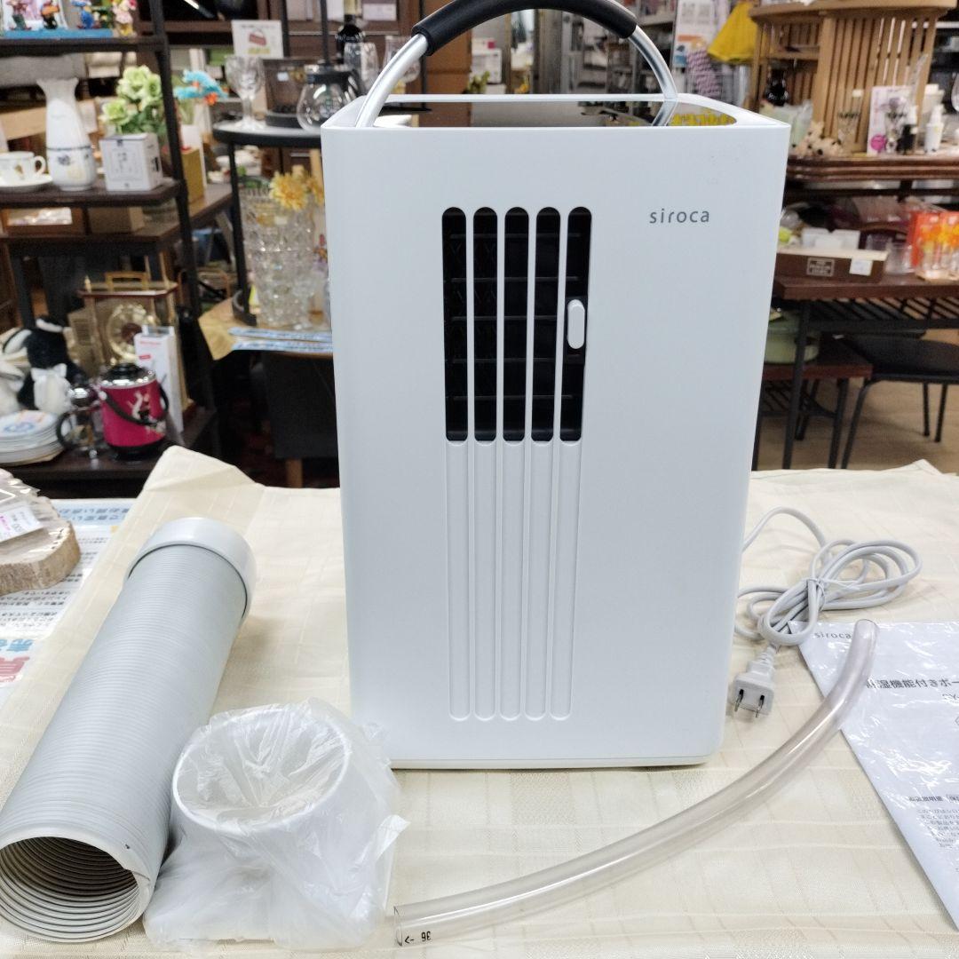 siroca 除湿機能付きポータブルクーラー ホワイト