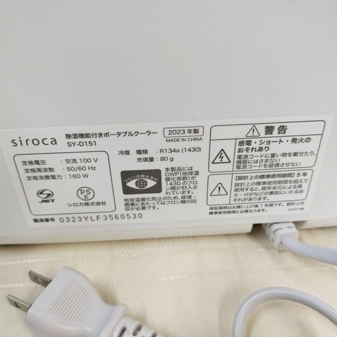 siroca 除湿機能付きポータブルクーラー ホワイト