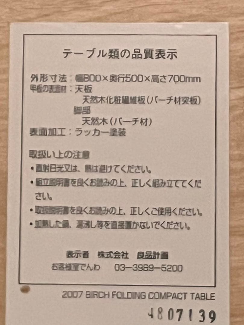無印良品　折りたたみ木製テーブル ナチュラル　80×50 美品