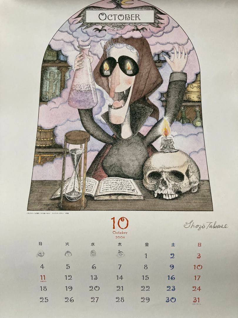 ひょっこりひょうたん島 2004年カレンダー 壁掛け