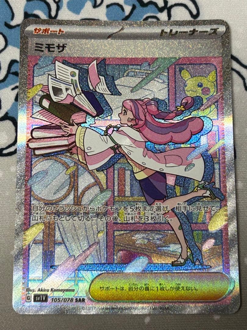 ポケモンカード　ミモザ　 SAR