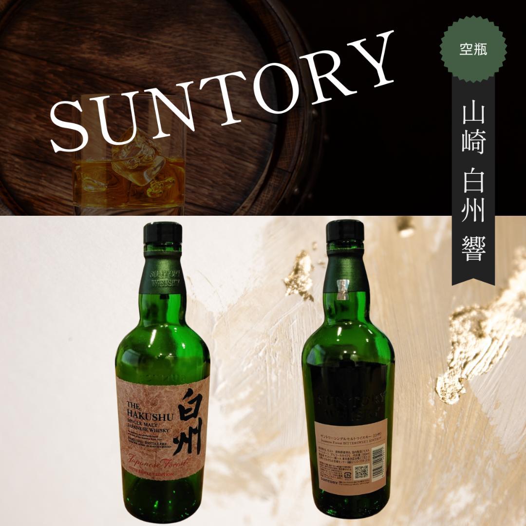 SUNTORY 山崎・白州18年・響17年・21年 空瓶5本セット（限定品含む