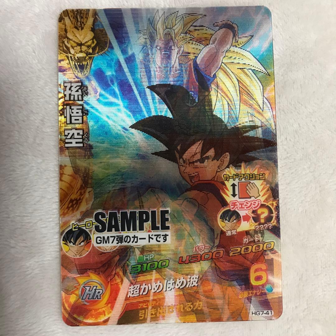 ドラゴンボールヒーローズGM7弾サンプルカード7枚セット