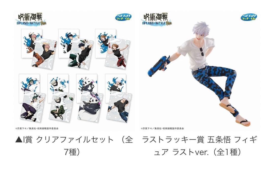 呪術廻戦　一番くじ