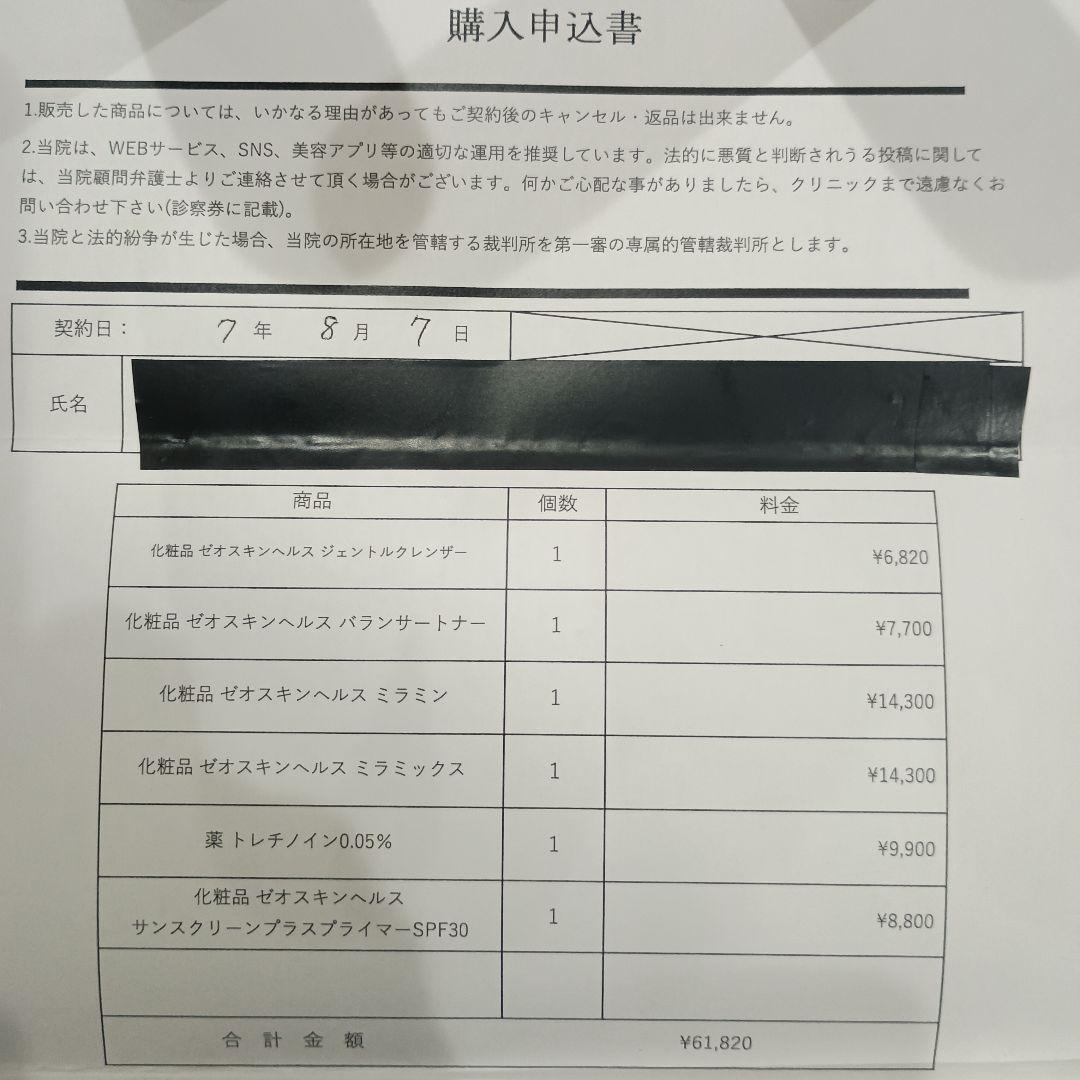 ZO SKIN HEALTH セラピューティック　キット