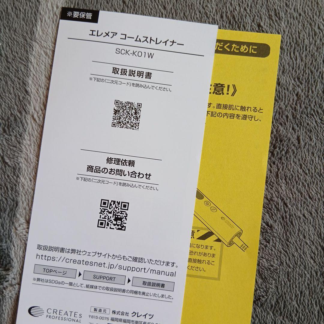 クレイツ　エレメアコームストレイナーSCK-KO1W１度使用品