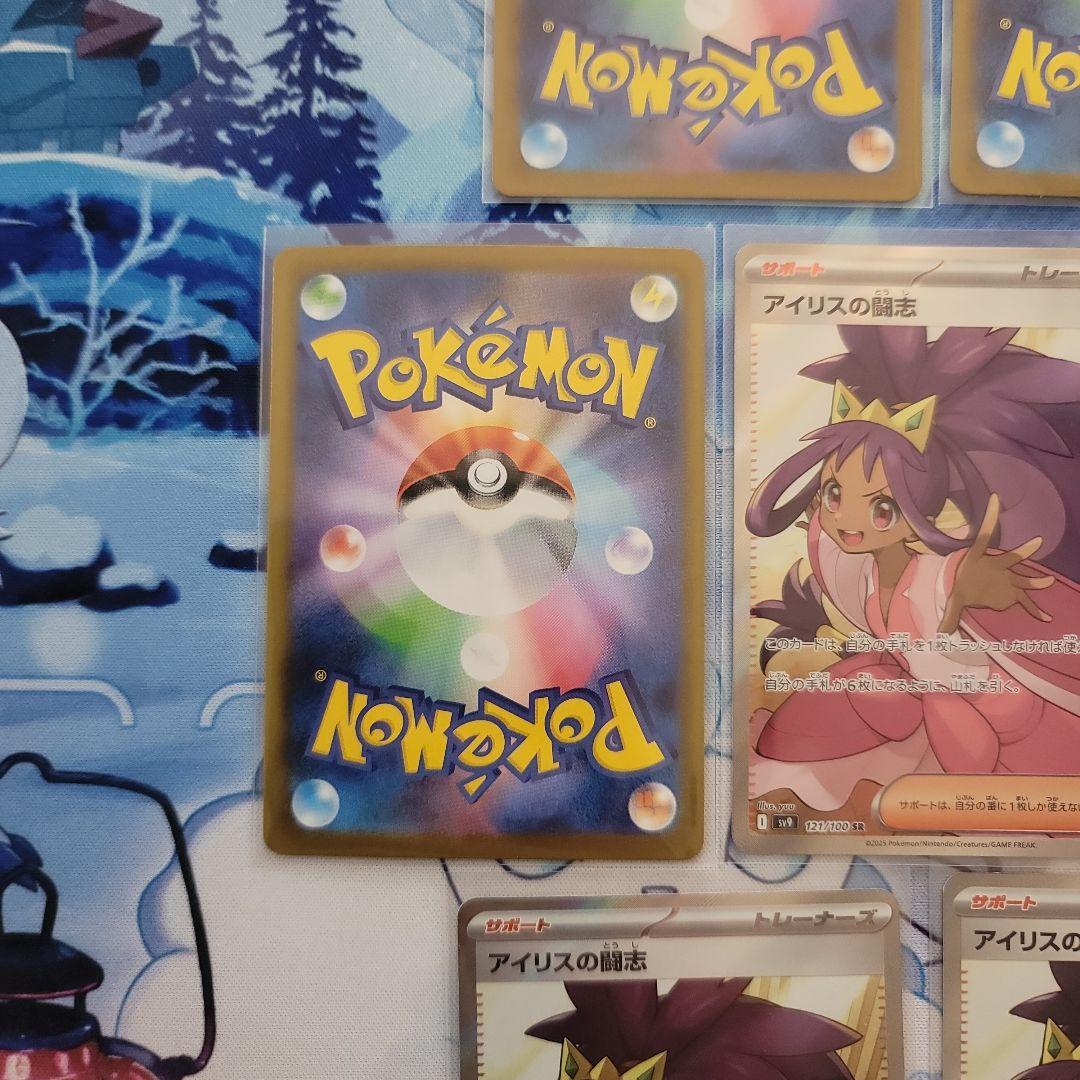 くろやぎ様　アイリスの闘志 SR SV9 バトルパートナーズ 121/100