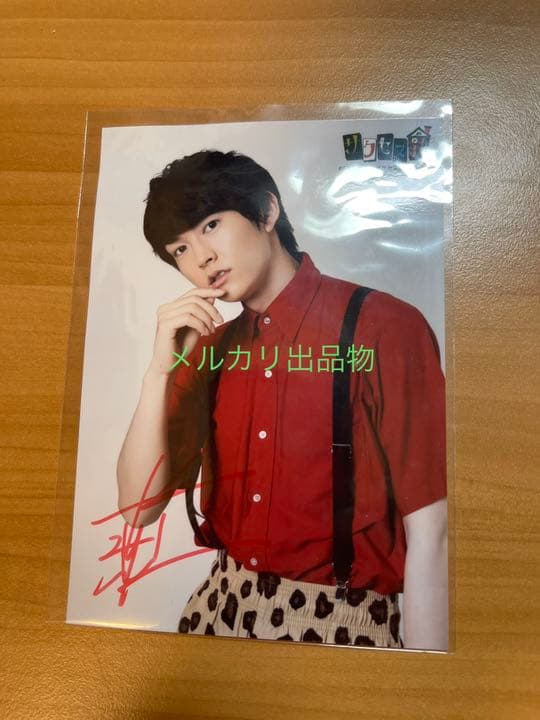 サクセス荘1期イベント　和田雅成直筆サイン入りブロマイド(会場抽選物)