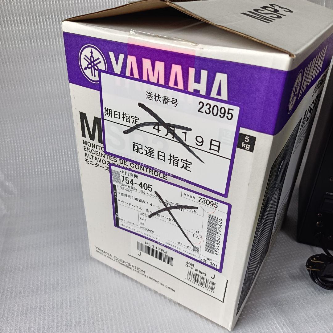 YAMAHA MSP3 パワードモニタースピーカー【中古美品】箱 取説 保証書