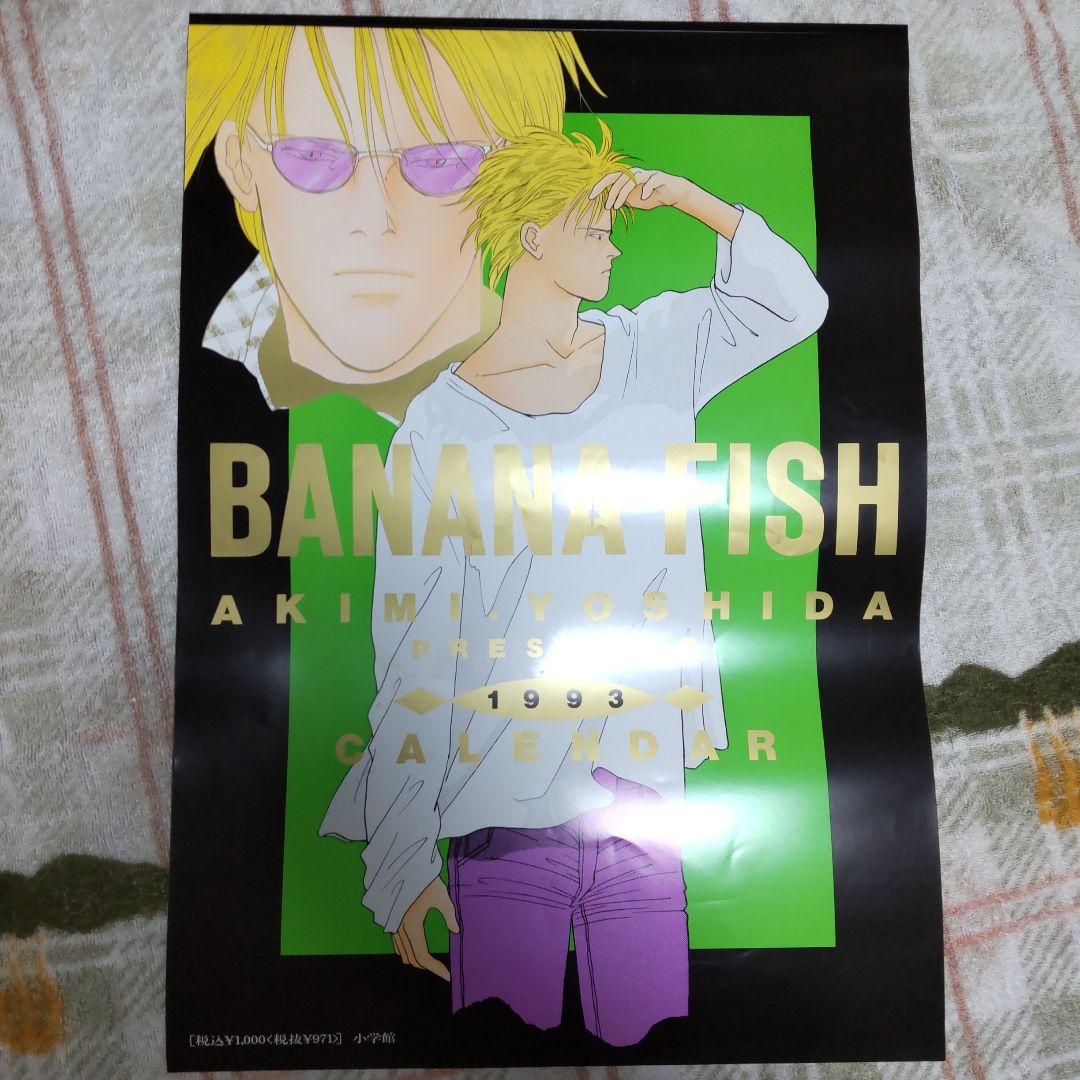 BANANA FISH　カレンダー　1993　吉田秋生