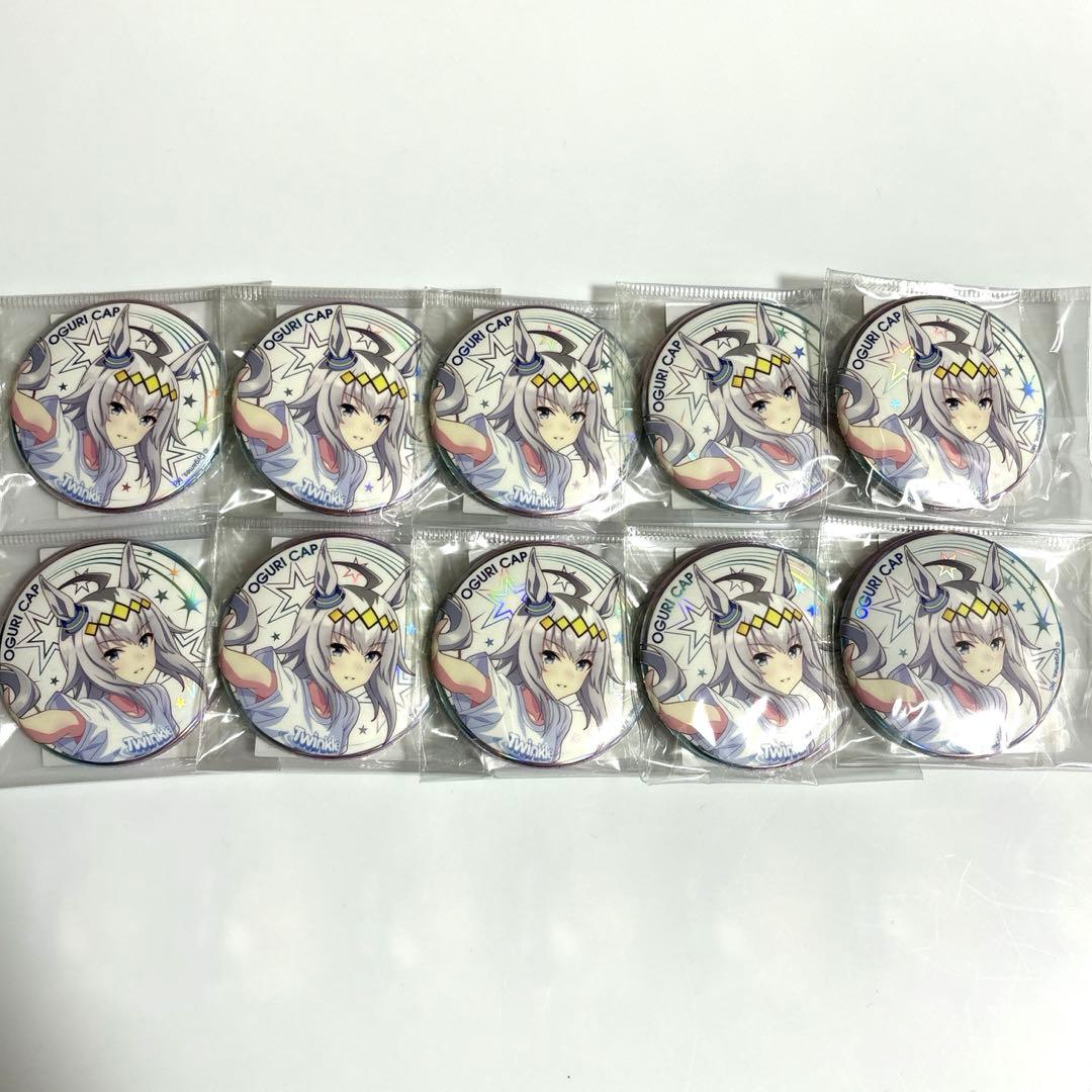 ウマ娘　クルクル　缶バッジ　オグリキャップ